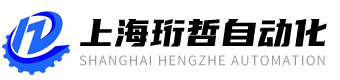 上海珩哲自動(dòng)化設(shè)備有限公司